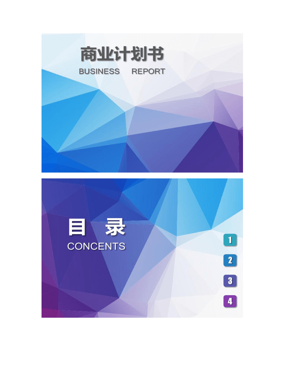 企业项目策划书封面设计指南 Word格式模板制作教程
