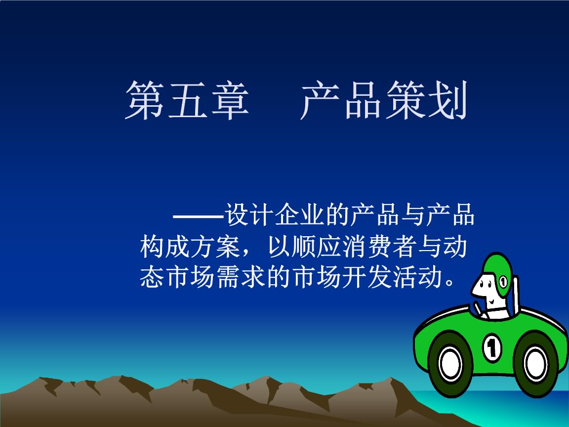 产品推广策划方案.ppt