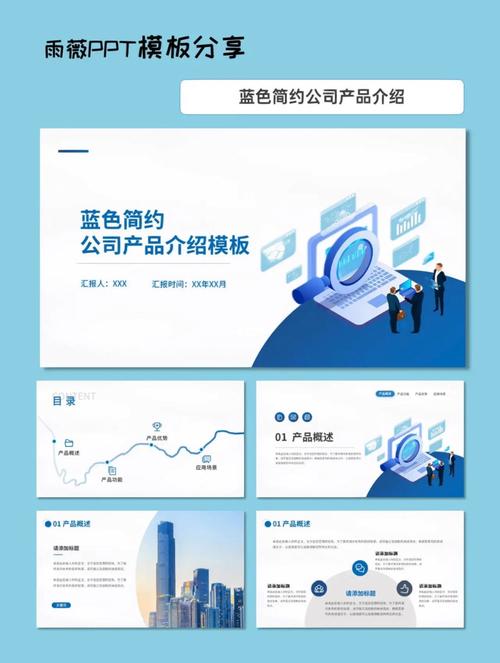蓝色简约风暴 打造直击人心的公司产品介绍PPT